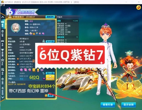 qq飞车紫钻怎么关闭[图1]