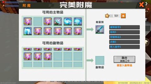 迷你世界附魔怎么用