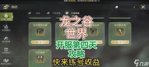 龙之谷手游怎么卖号