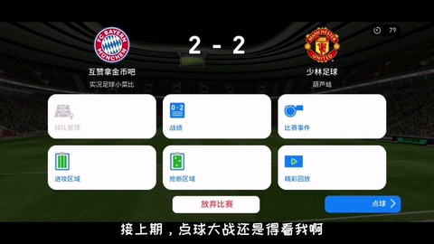 实况足球点球怎么设置[图1]