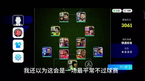 实况足球点球怎么设置[图2]