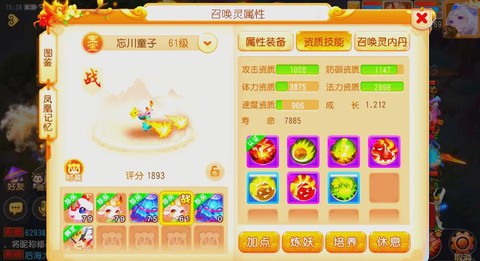 魔域宝宝转世满了怎么合[图2]