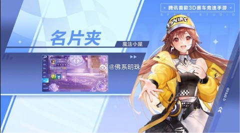 qq飞车怎么收集卡片[图1]