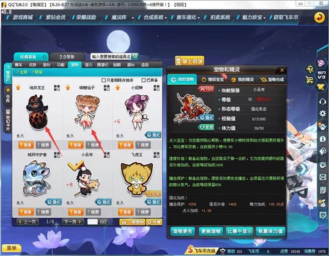 qq飞车什么宠物好