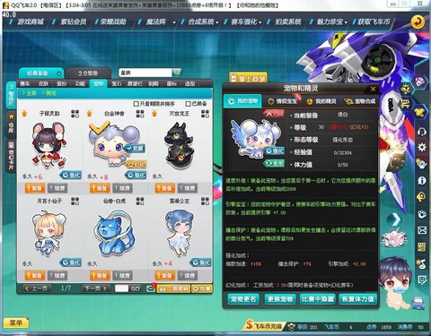 qq飞车什么宠物好[图2]