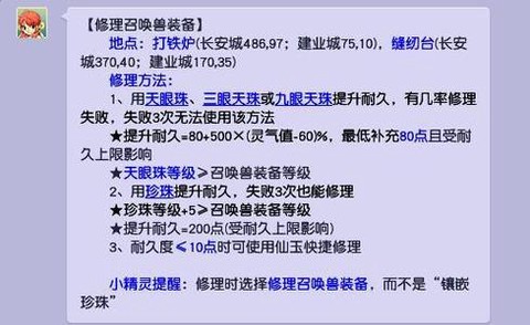 梦幻西游垃圾宝宝装备怎么处理[图1]