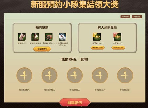 三国群英传如何预约[图2]