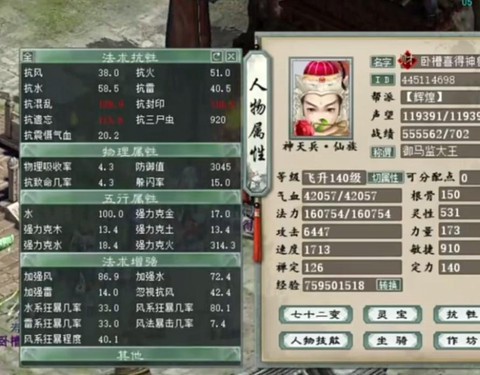 大话2仙用什么装备