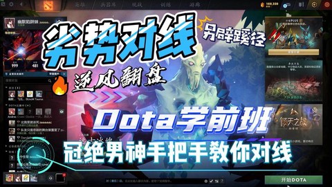 dota2怎么对线[图2]
