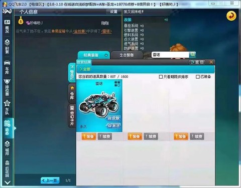 qq飞车怎么获得雷诺[图2]