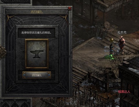 暗黑破坏神怎么开孔[图1]