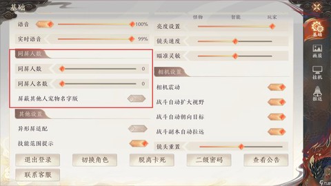 天龙八部3视角怎么调