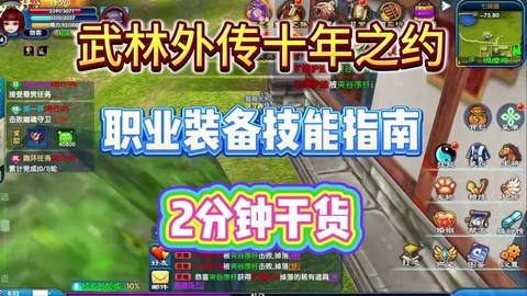 武林外传什么职业最强