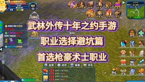 武林外传什么职业最强[图1]