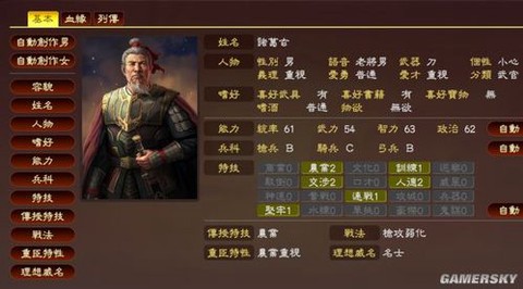 三国志13怎么封赏[图1]