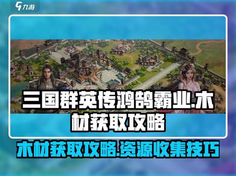 三国群英传怎么找主城