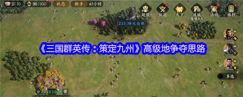 三国群英传怎么找主城[图2]