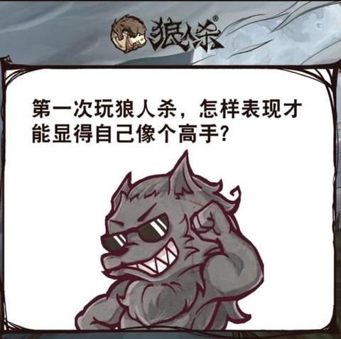 狼人杀给金水什么意思[图2]