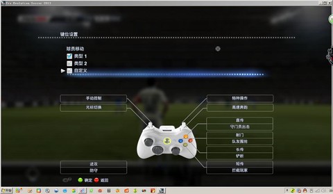 实况足球怎么调整键位[图2]