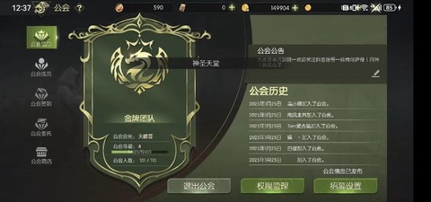 龙之谷公会怎么踢人[图2]