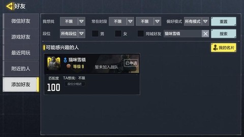 使命召唤怎么同意好友[图1]