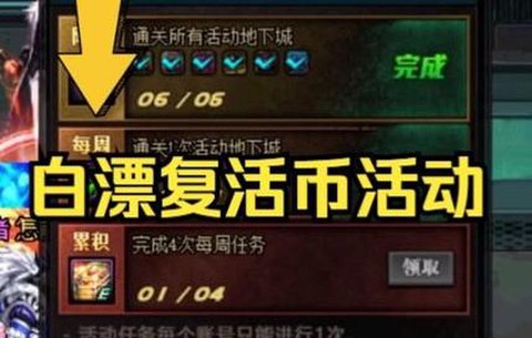 dnf如何获得复活币