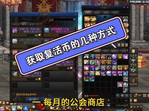 dnf如何获得复活币[图2]