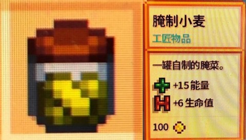 星露谷物语怎么腌菜[图1]