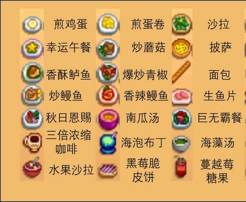 星露谷物语怎么腌菜[图2]