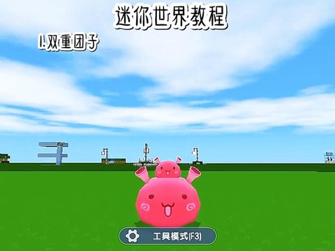 迷你世界团子怎么弄[图2]