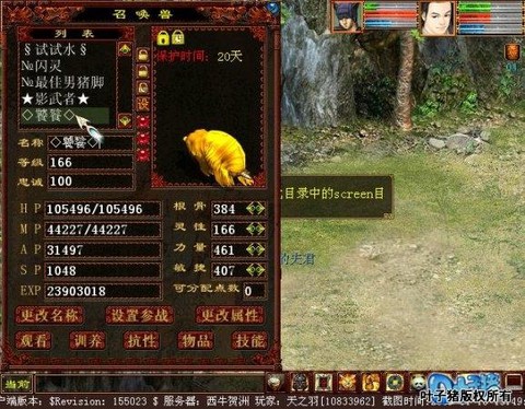 大话2黄金兽什么技能