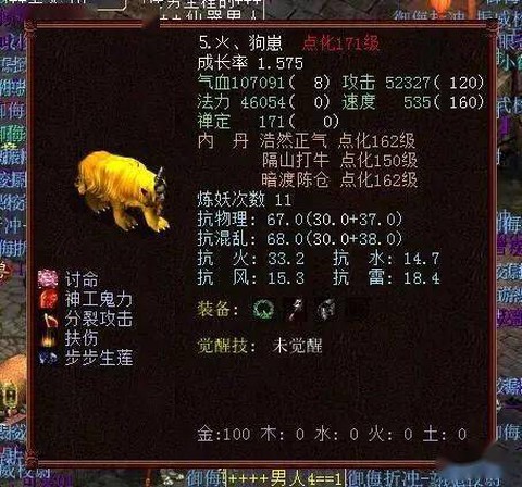 大话2黄金兽什么技能[图1]