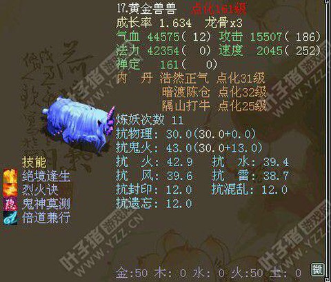 大话2黄金兽什么技能[图2]