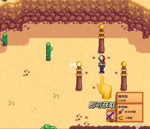 星露谷物语银河剑怎么得[图1]