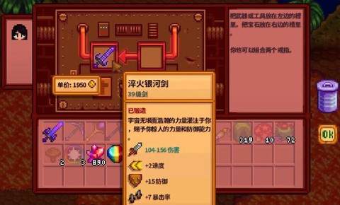 星露谷物语银河剑怎么得[图2]