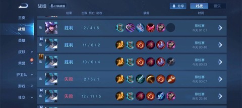 王者荣耀战绩怎么查询