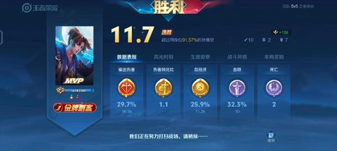 王者荣耀战绩怎么查询[图1]