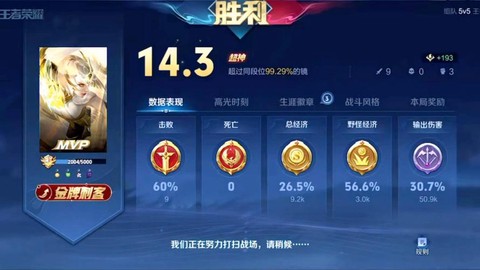 王者荣耀战绩怎么查询[图2]