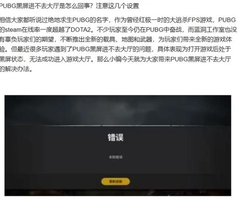 绝地求生怎么进不去了[图2]