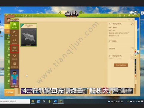 我的世界联机怎么给权限