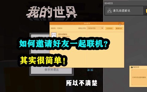 我的世界联机怎么给权限[图2]