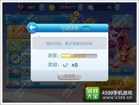 天天酷跑怎么获得钻石[图2]