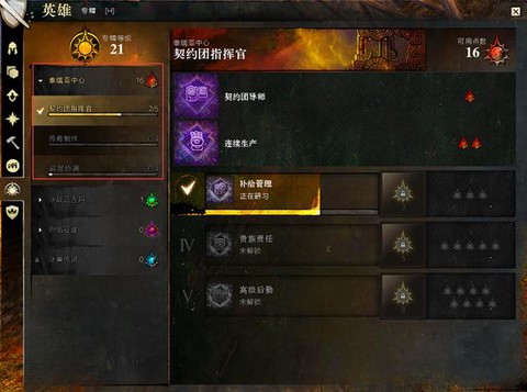 激战2专精点点什么[图1]