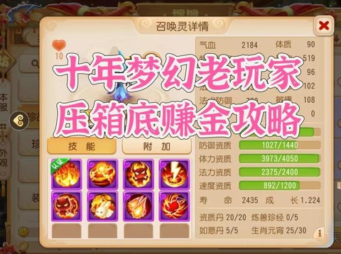 梦幻西游怎么赚钱快[图1]