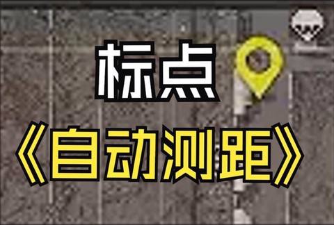 绝地求生归零点距离什么意思[图1]
