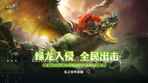 龙之谷手游现在什么龙[图1]