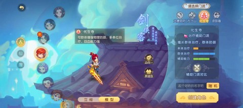 梦幻手游化生寺怎么加点