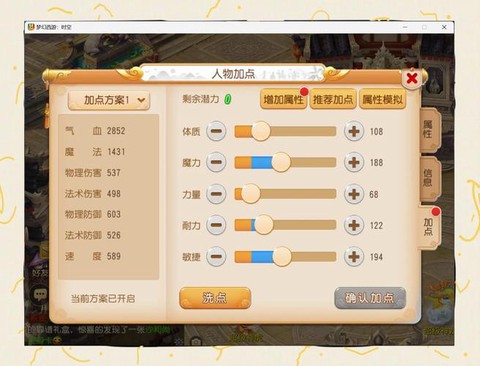 梦幻手游化生寺怎么加点[图1]