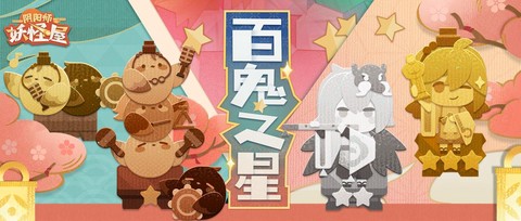 阴阳师妖怪屋有什么活动[图2]