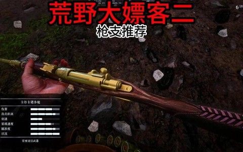 荒野大镖客怎么清理枪支